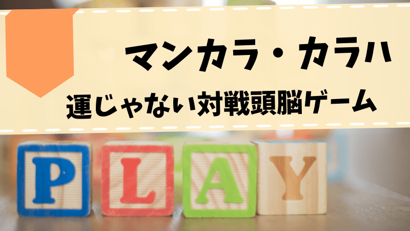 マンカラカラハ ルールは簡単でも奥深い対戦ゲームをコストコで購入 本音で語るコストコ商品おすすめブログ