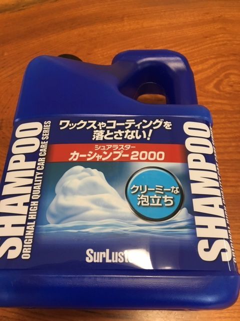 コストコ シュアラスター カーシャンプー00は泡切れが良くて使いやすい 本音で語るコストコ商品おすすめブログ